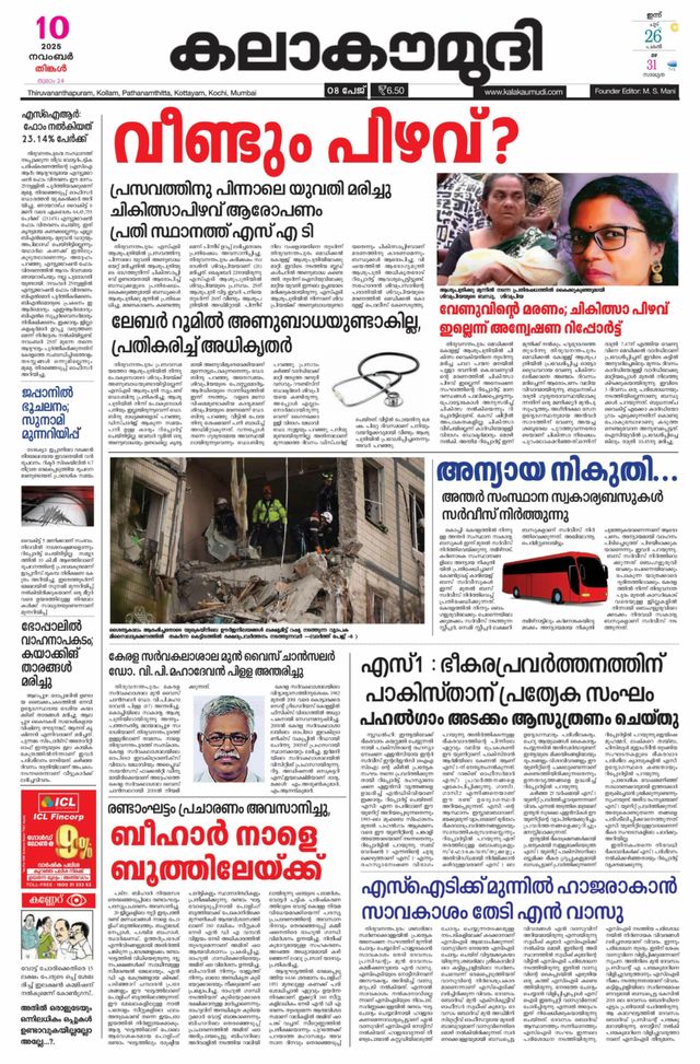 Kalakaumudi Trivandrum