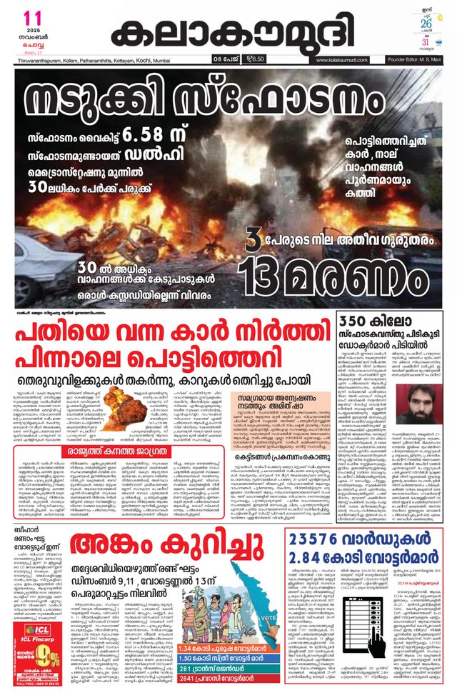 Kalakaumudi Trivandrum