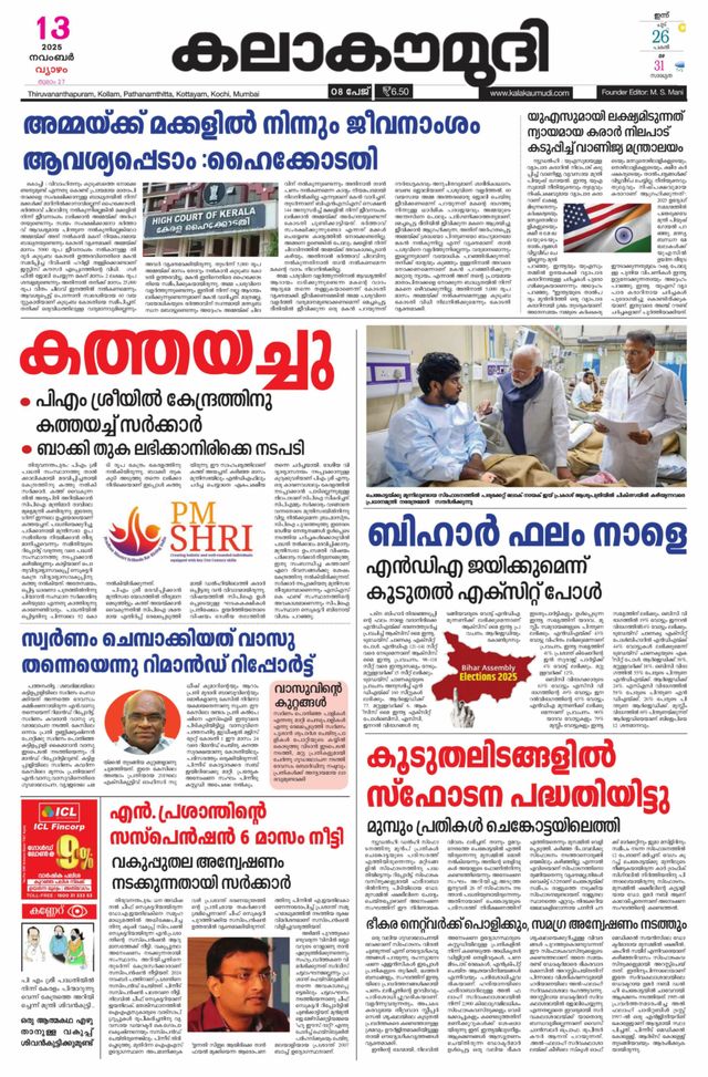 Kalakaumudi Trivandrum