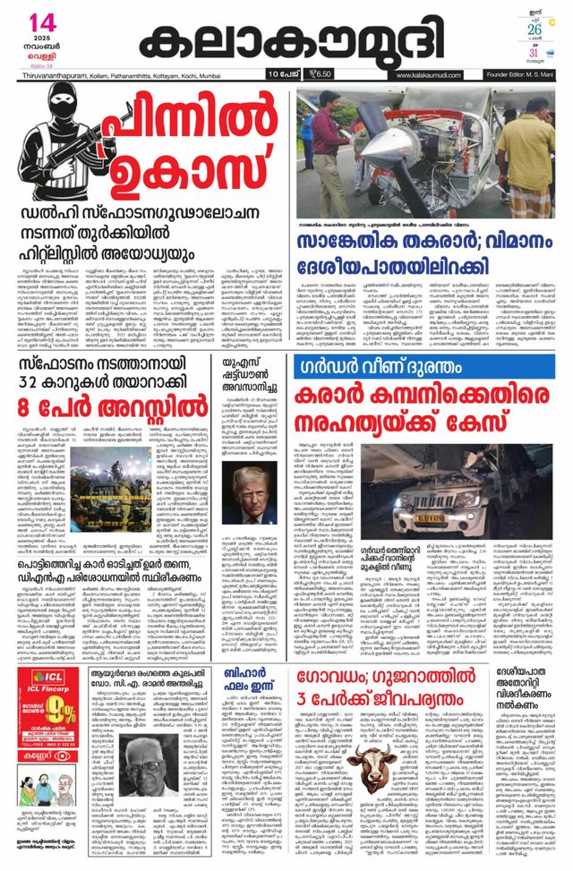 Kalakaumudi Trivandrum