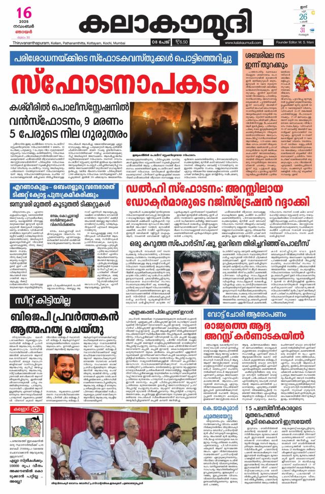 Kalakaumudi Trivandrum