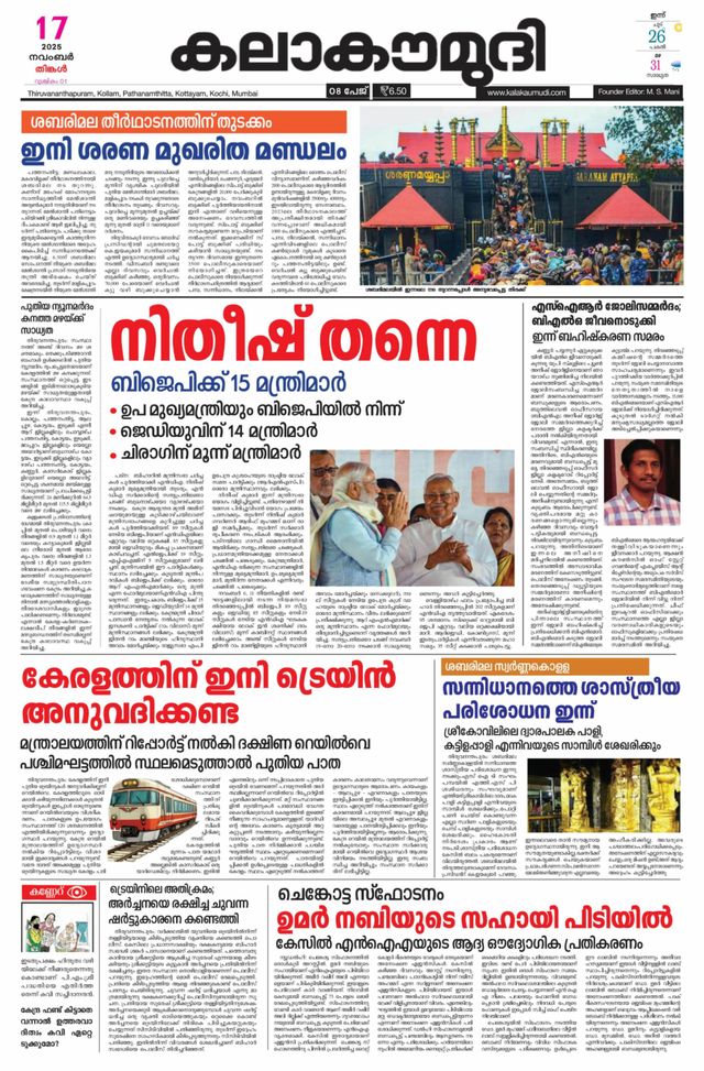 Kalakaumudi Trivandrum