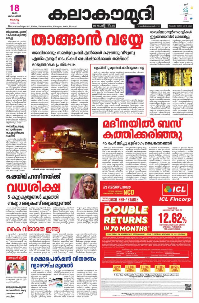 Kalakaumudi Trivandrum