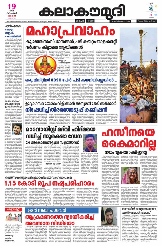 Kalakaumudi Trivandrum