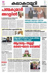 Kalakaumudi