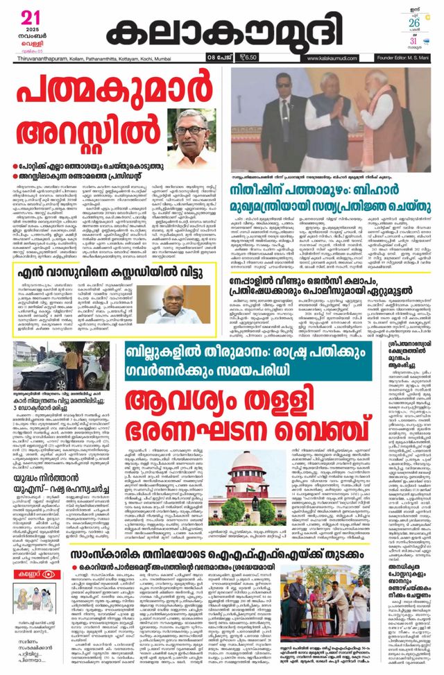 Kalakaumudi Trivandrum