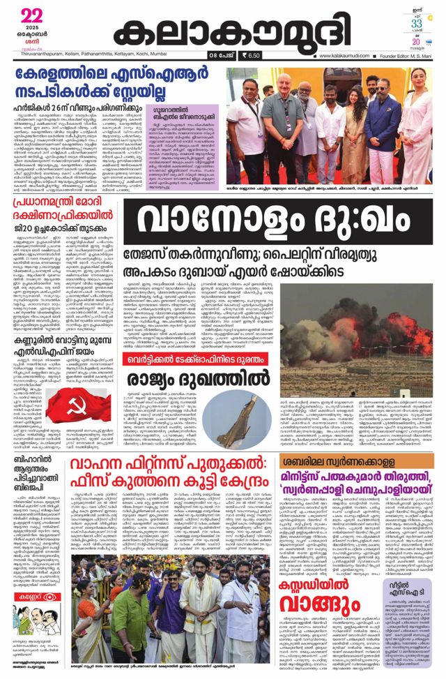 Kalakaumudi Trivandrum