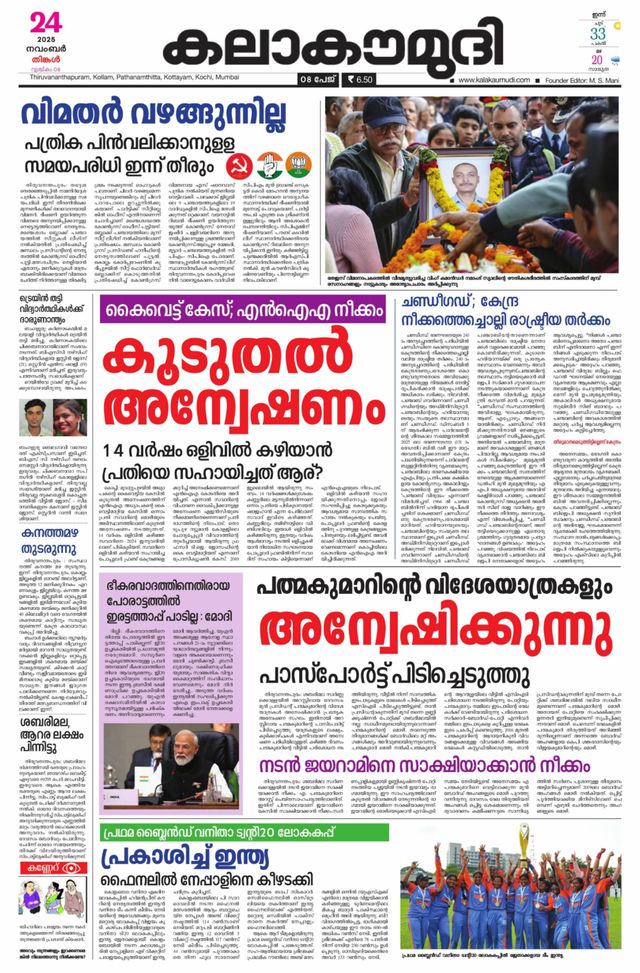 Kalakaumudi Trivandrum