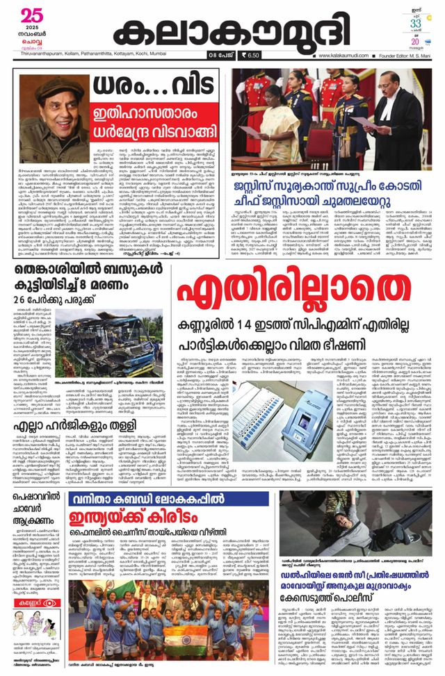 Kalakaumudi Trivandrum