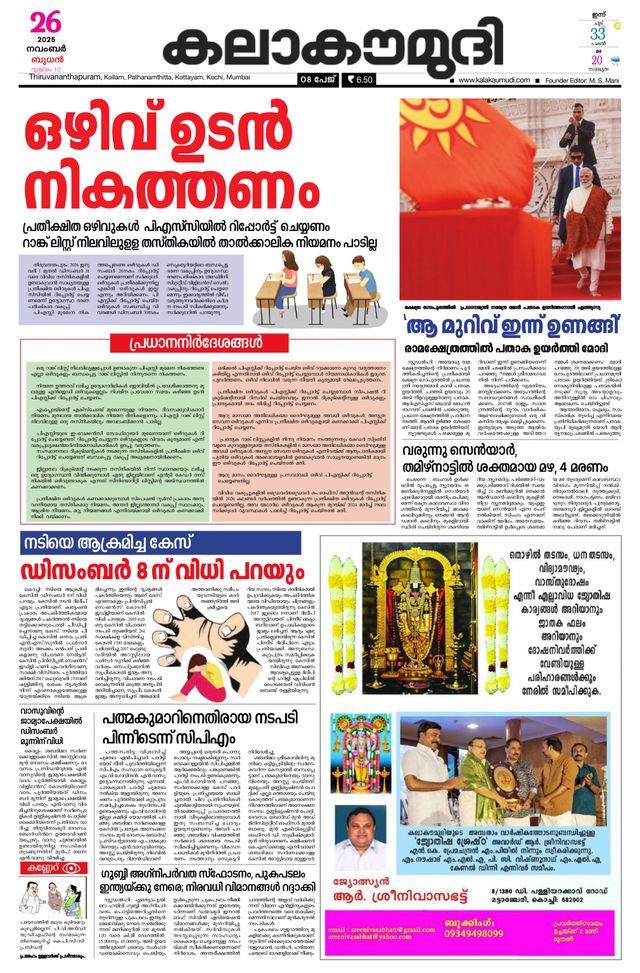 Kalakaumudi Trivandrum