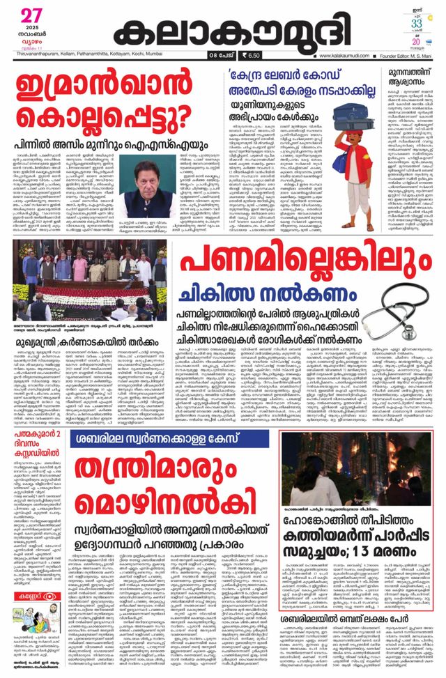 Kalakaumudi Trivandrum