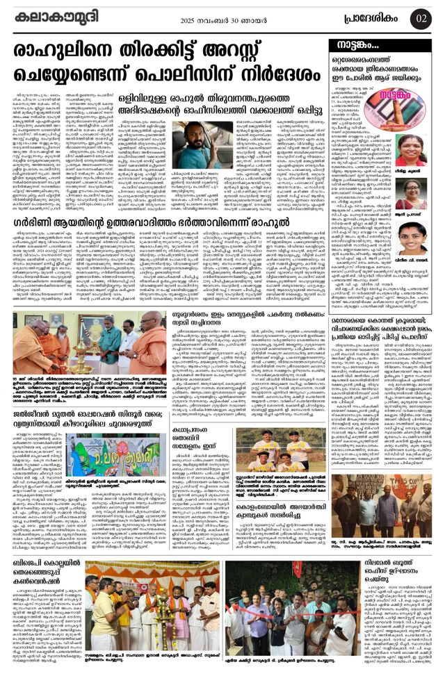 Kalakaumudi Trivandrum