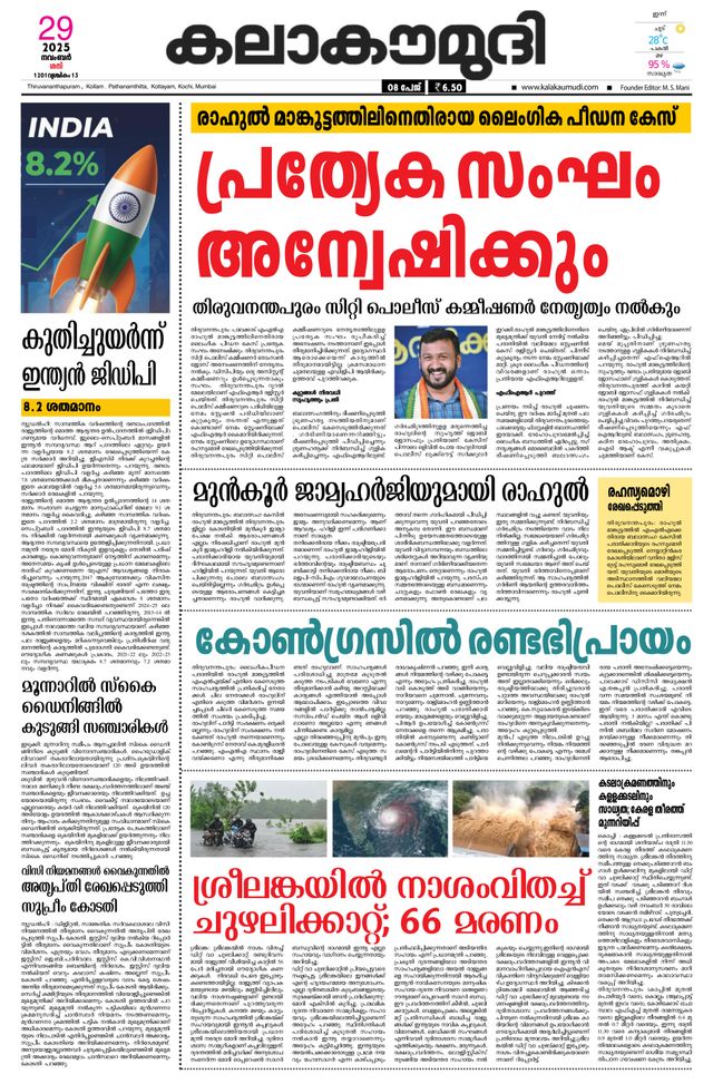 Kalakaumudi Trivandrum