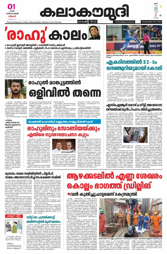 Kalakaumudi Trivandrum