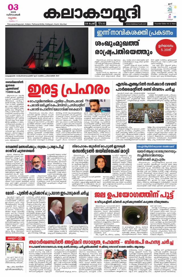 Kalakaumudi Trivandrum