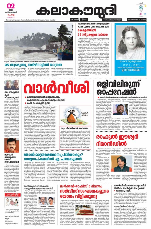 Kalakaumudi Trivandrum