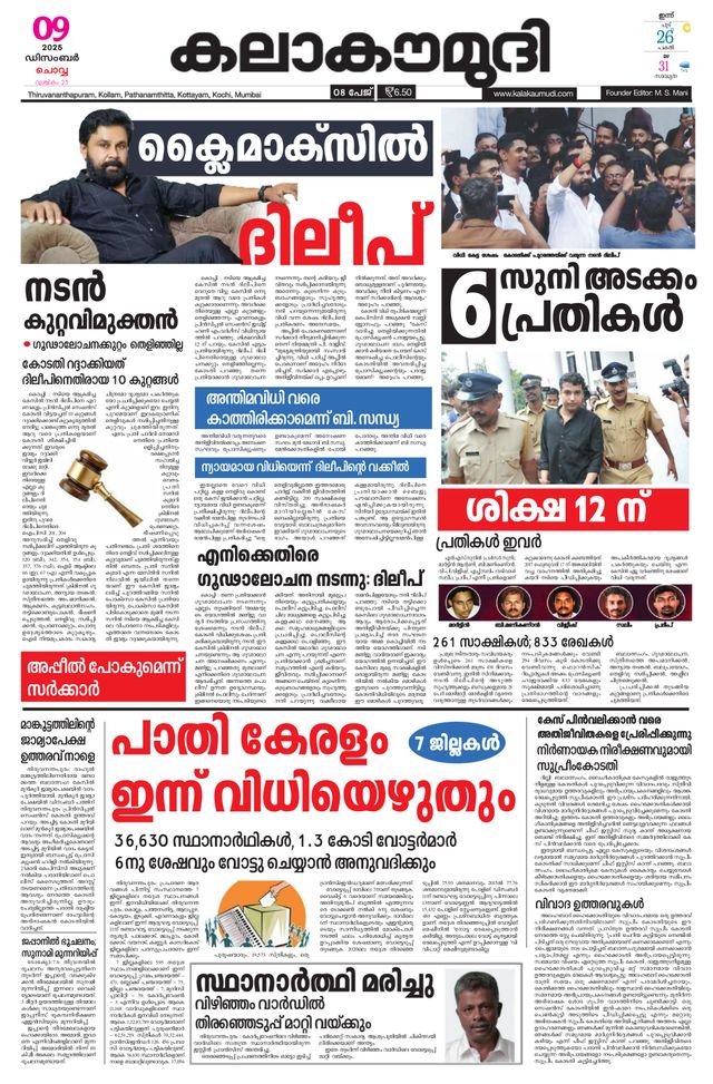 Kalakaumudi Trivandrum