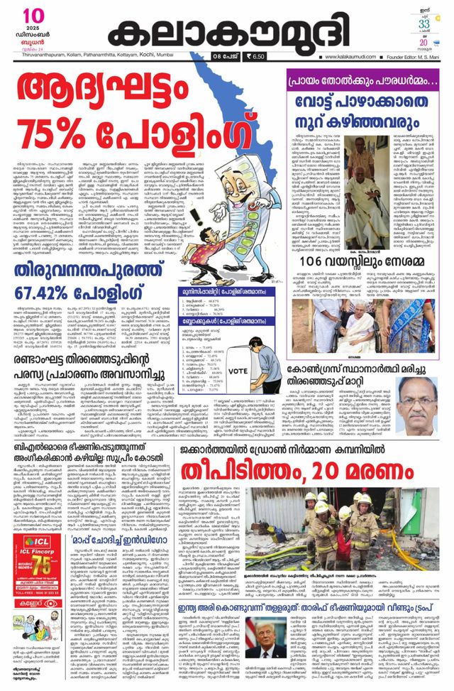 Kalakaumudi Trivandrum