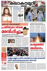 Kalakaumudi