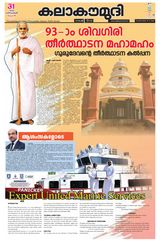 Kalakaumudi
