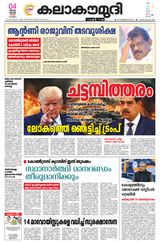 Kalakaumudi