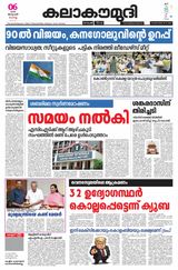 Kalakaumudi