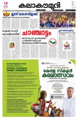 Kalakaumudi