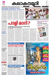 Kalakaumudi