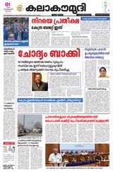 Kalakaumudi