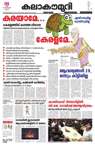 Kalakaumudi