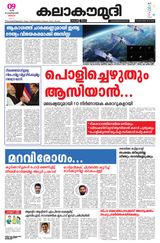 Kalakaumudi