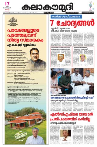 Kalakaumudi