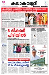 Kalakaumudi
