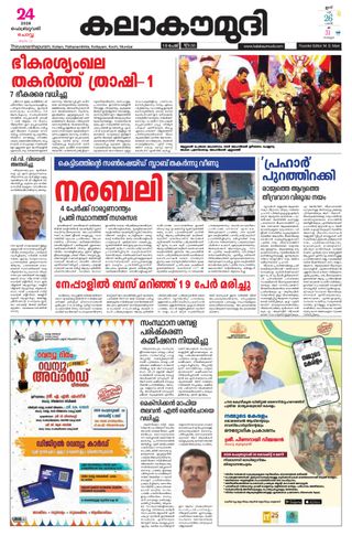 Kalakaumudi