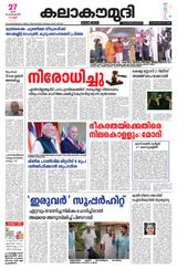 Kalakaumudi