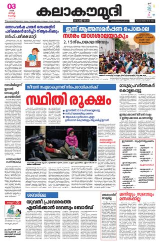 Kalakaumudi