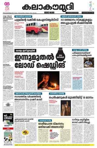 Kalakaumudi