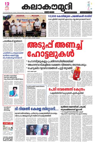 Kalakaumudi