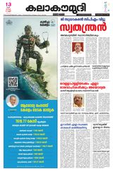 Kalakaumudi