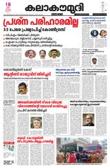 Kalakaumudi
