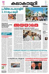 Kalakaumudi