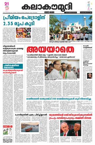 Kalakaumudi