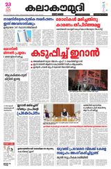 Kalakaumudi