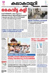 Kalakaumudi