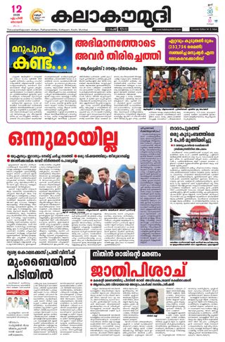 Kalakaumudi
