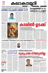 Kalakaumudi