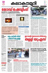 Kalakaumudi