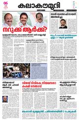 Kalakaumudi
