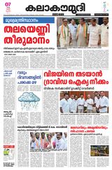 Kalakaumudi
