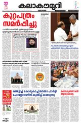 Kalakaumudi
